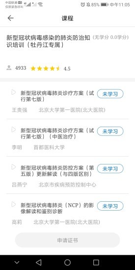 牡丹江醫(yī)學教育網(wǎng)平臺 v1.13.1 安卓版 0