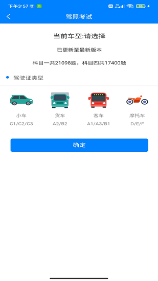 駕考學(xué)車軟件 v1.0.2 安卓版 0