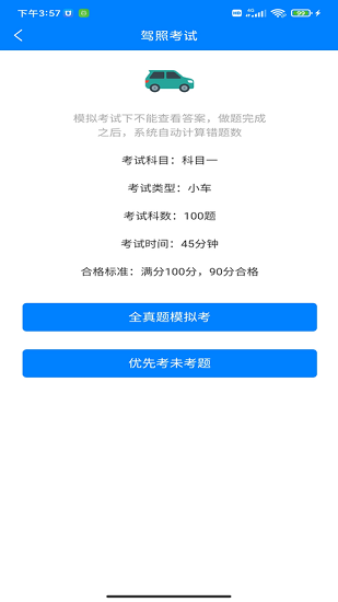 駕考學(xué)車軟件 v1.0.2 安卓版 3