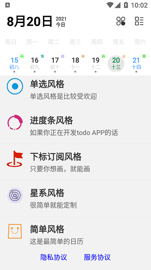 布谷像素日歷 v1.0 安卓版 2