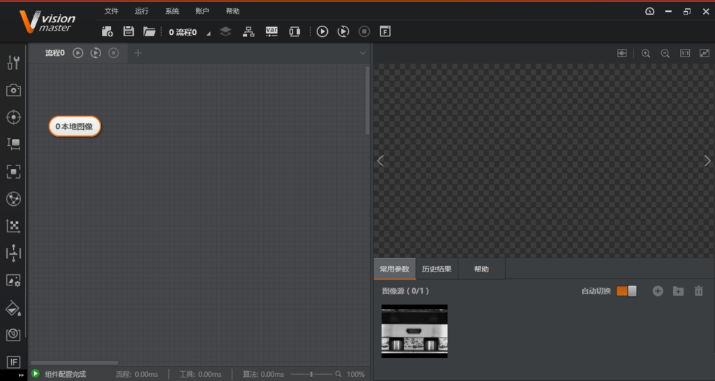 visionmaster軟件下載