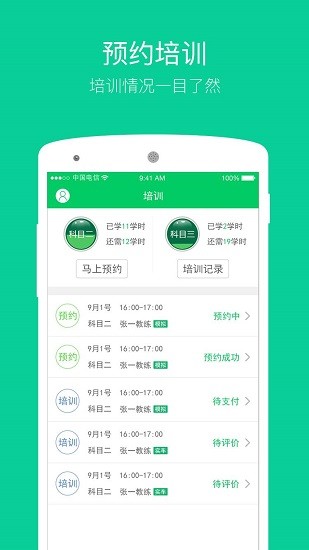 三好学车 三好学车app下载