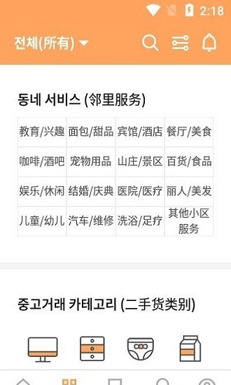 遠(yuǎn)親近鄰社區(qū)服務(wù)平臺 v1.0.0 安卓版 0