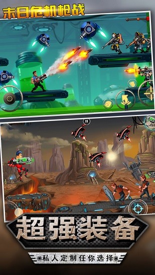 末日危機槍戰(zhàn)游戲 v1.1 安卓版 1