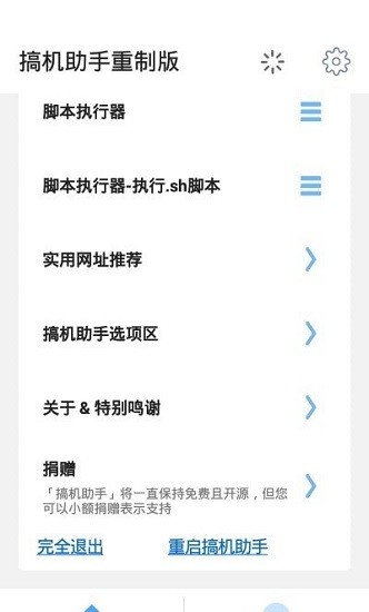 搞機助手重制版下載