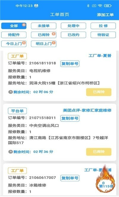 家修小哥 v4.6.0 安卓版 2