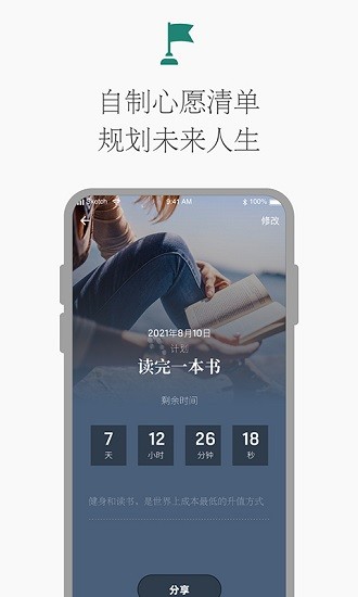 時(shí)光倒計(jì)時(shí)app v1.1.0 安卓版 0