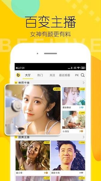 beelive官方版 v1.8.4 安卓版 3