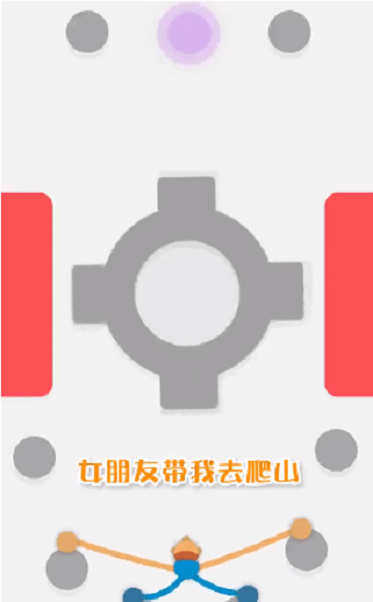 橡皮人攀爬游戲 v1.1.0 安卓版 1