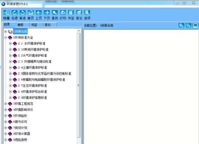 環(huán)保手冊(cè)電腦版
