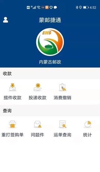 蒙郵捷通下載安裝