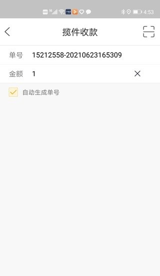 蒙郵捷通收款app v4.4.4 安卓最新版 3