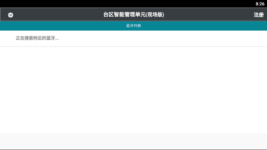 臺區(qū)智能管理單元客戶版 v1.10.22 安卓版 0
