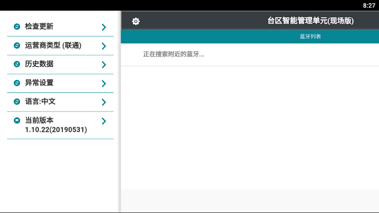 臺區(qū)智能管理單元app下載