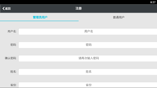 臺區(qū)智能管理單元客戶版 v1.10.22 安卓版 3