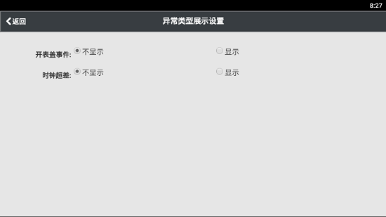 臺區(qū)智能管理單元客戶版 v1.10.22 安卓版 2