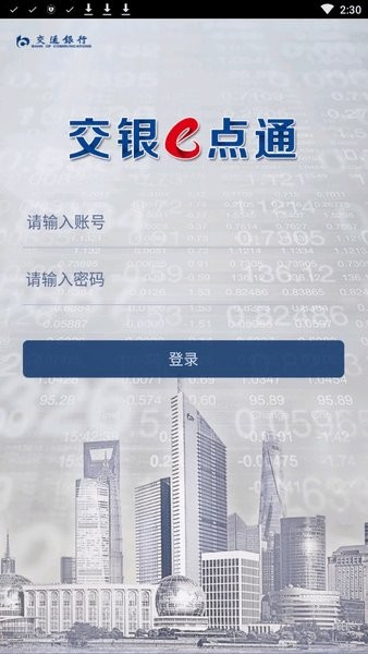 交銀e點通官方app下載 交銀e點通app下載安裝