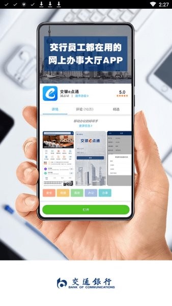 交銀e點通官方app v2.6.12 安卓版 1