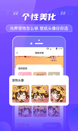 元?dú)忉u桌面寵物軟件 v1.3.8.1 安卓版 3