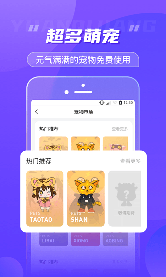 元?dú)忉u桌面寵物軟件 v1.3.8.1 安卓版 2