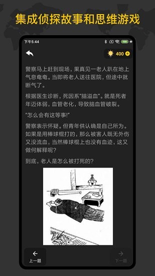 偵探推理訓練手冊游戲 偵探推理訓練手冊app