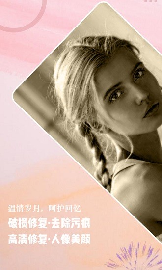 老照片修復(fù)還原軟件下載