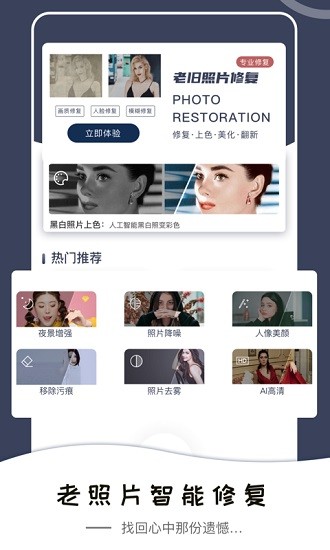 老照片修復(fù)還原軟件 v1.1 安卓版 2