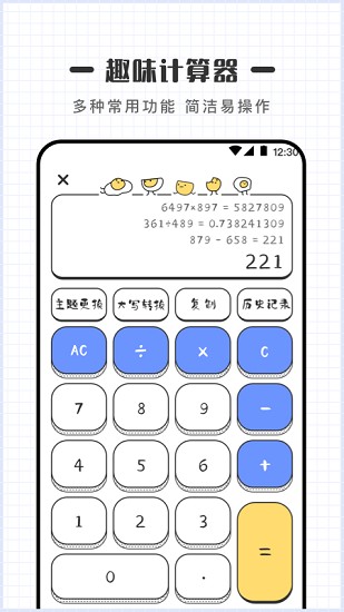 密碼計(jì)算器手機(jī)版 v4.3.1 安卓版 0