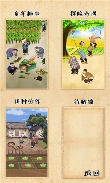 夢回小山村手游下載