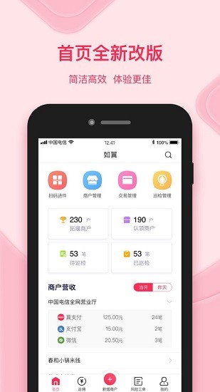 電信如翼app v2.8.54 手機版 2