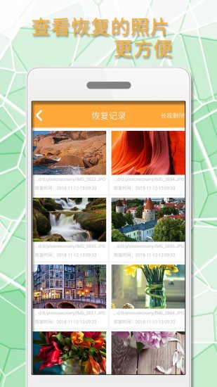 手機照片恢復(fù)好助手 v1.3.3 安卓版 3