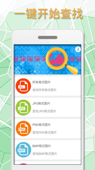 手機照片恢復(fù)好助手 v1.3.3 安卓版 0