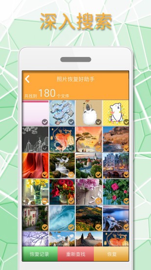 照片恢復(fù)好助手app下載