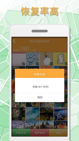 手機照片恢復(fù)好助手 v1.3.3 安卓版 2