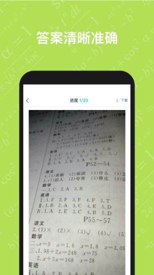 寒假作業(yè)答案大全軟件 v1.1.8 安卓版 0