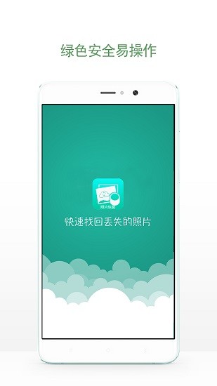 極速照片恢復(fù)極速版 v1.1.2 安卓版 0