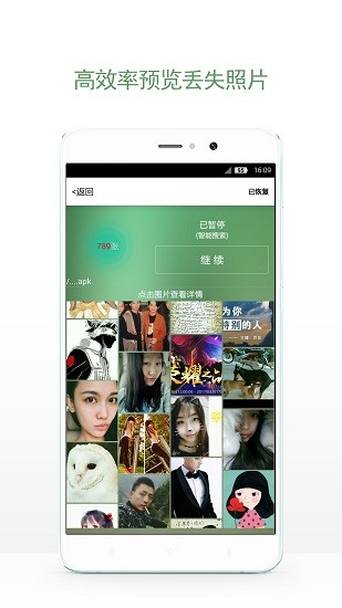 極速照片恢復(fù)極速版 v1.1.2 安卓版 3