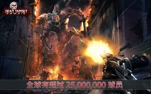 死目標僵尸手游 v4.28.1 安卓版 3