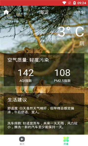 風(fēng)云氣象app天氣預(yù)報(bào) v2.1 安卓版 2