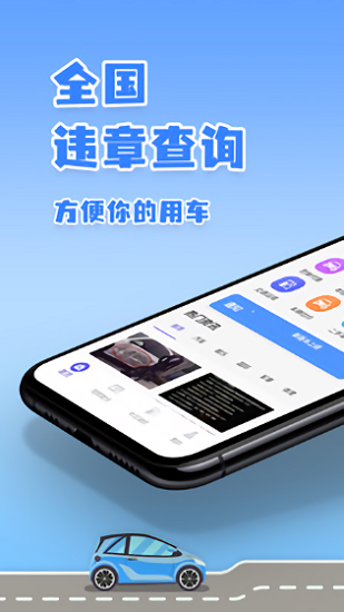全國查違章車輛查詢平臺 v3.1.0 安卓版 3