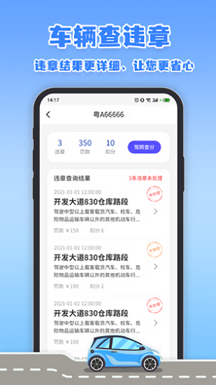 全國查違章車輛查詢平臺 v3.1.0 安卓版 0