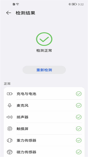 智能診斷app