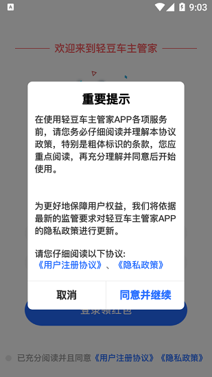 輕豆車主管家 v1.2.0 安卓版 0