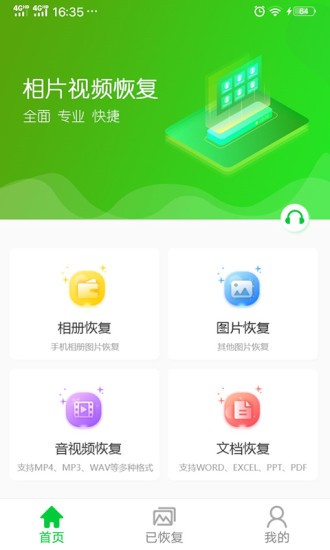 相片視頻恢復app下載