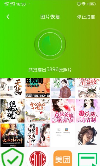 手機相片視頻恢復 v1.1.0 安卓版 2