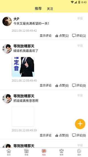 趣夾聯(lián)盟最新版 v2.1.5 安卓版 2