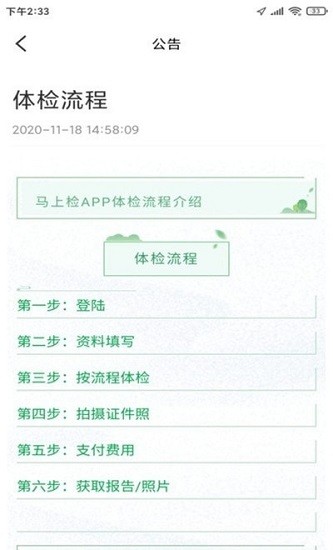馬上檢(駕考體檢) v1.1.0 安卓版 0