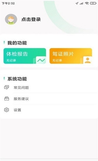 馬上檢駕考體檢 馬上檢app下載