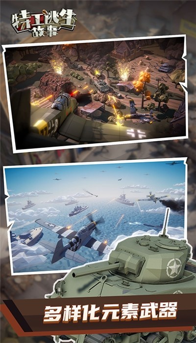 特工逃生故事手游 v2.0 安卓版 1