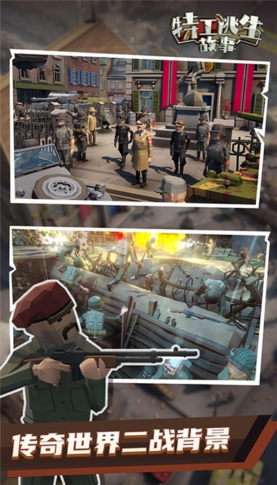 特工逃生故事手游下載